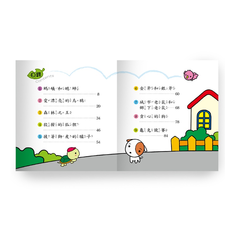 寓言故事(語文小百科)